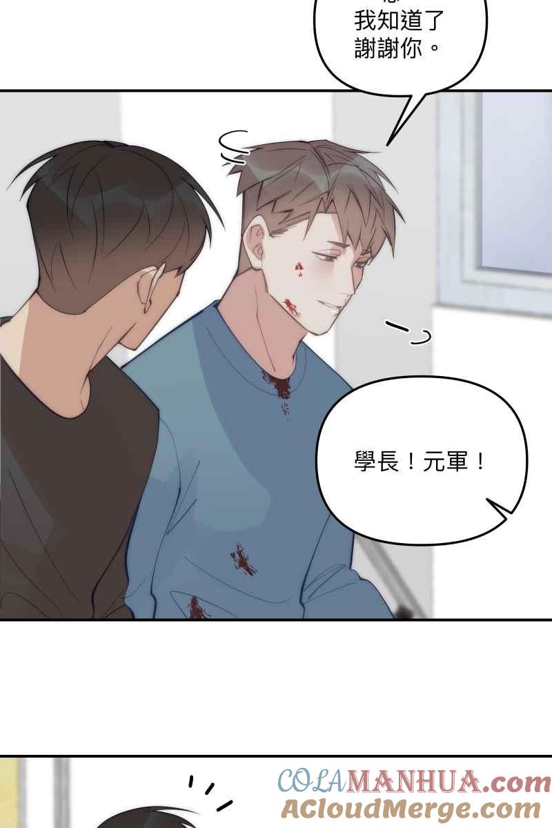 《我的室友帅哥学长》第67话 终于独处 第40页