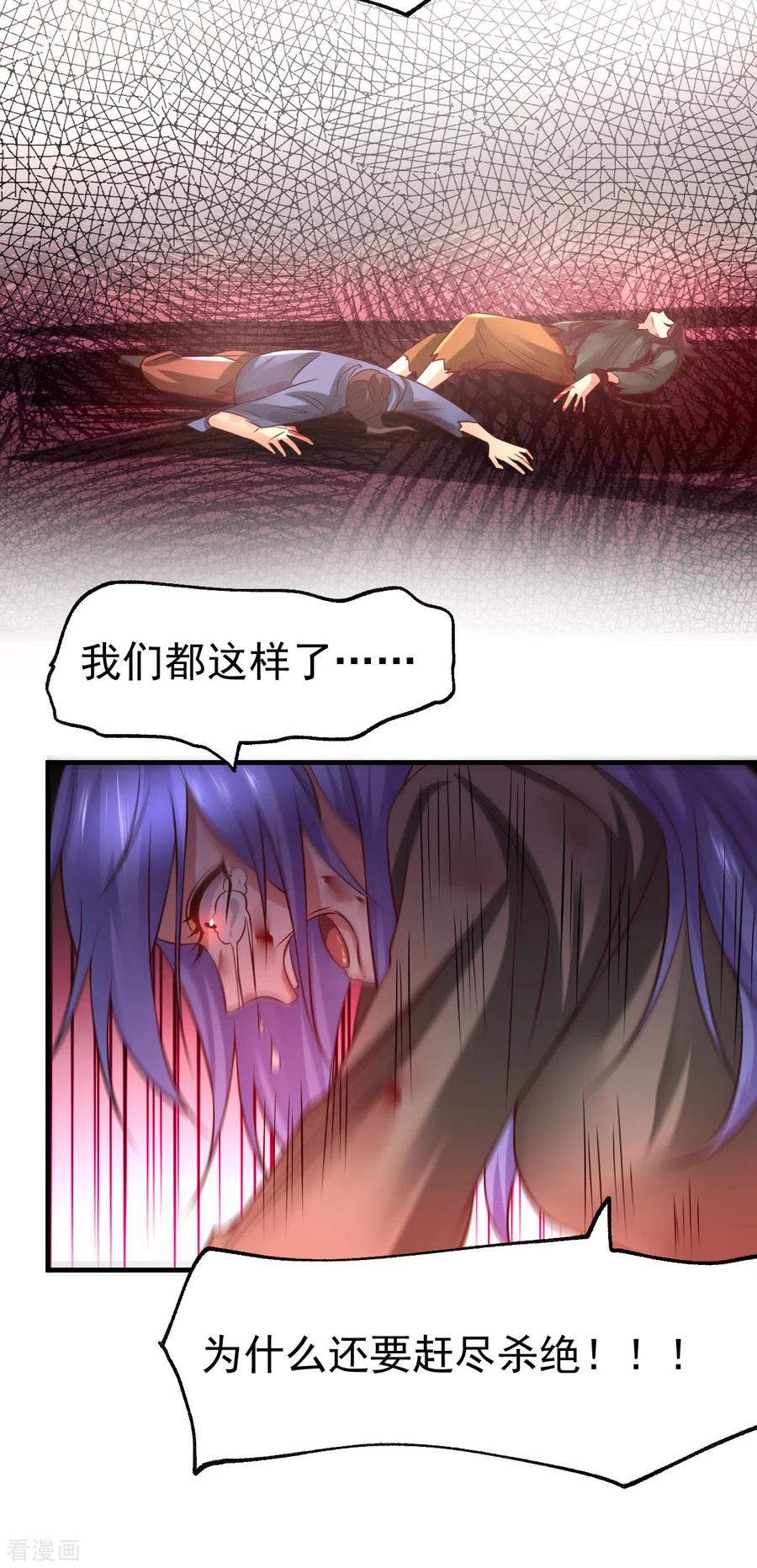 《总有道侣逼我双修》第67话 不讲武德？ 第30页