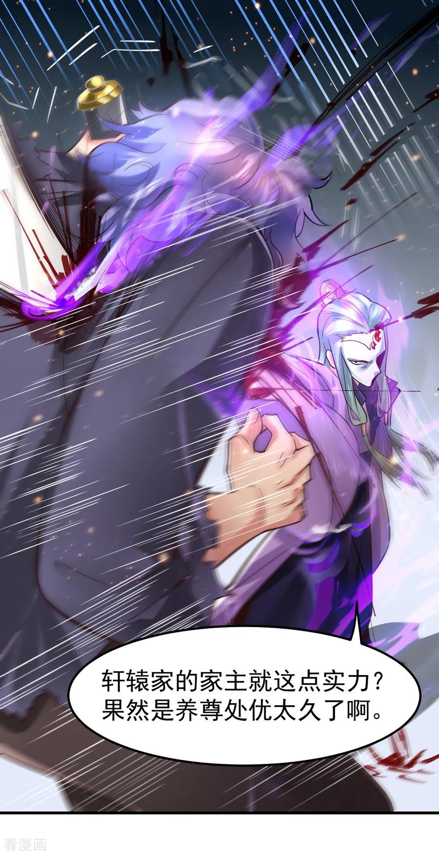 《总有道侣逼我双修》第67话 不讲武德？ 第23页