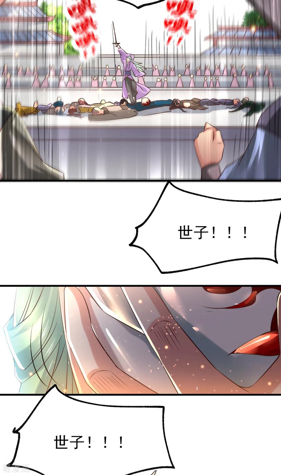 《总有道侣逼我双修》第67话 不讲武德？ 第33页