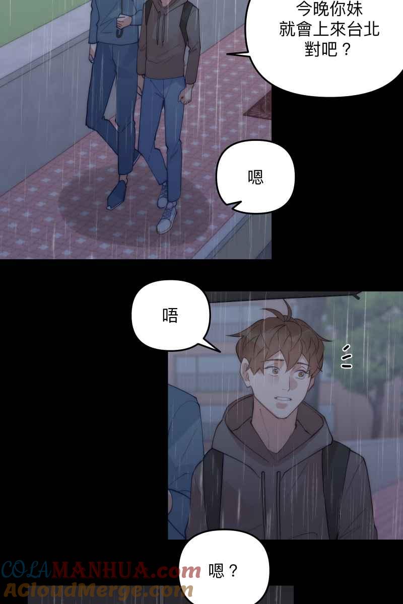 《我的室友帅哥学长》第67话 终于独处 第10页