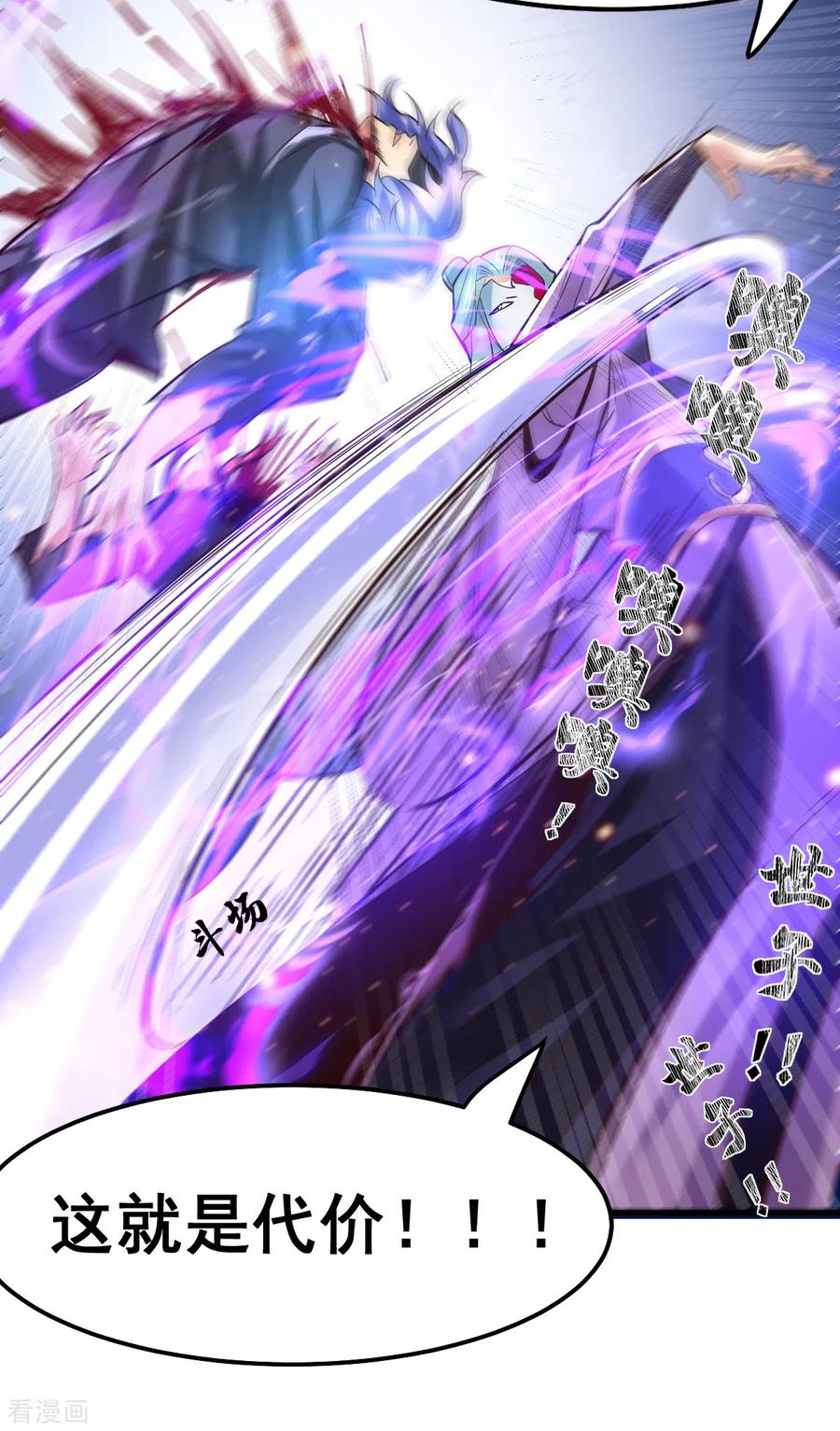 《总有道侣逼我双修》第67话 不讲武德？ 第28页