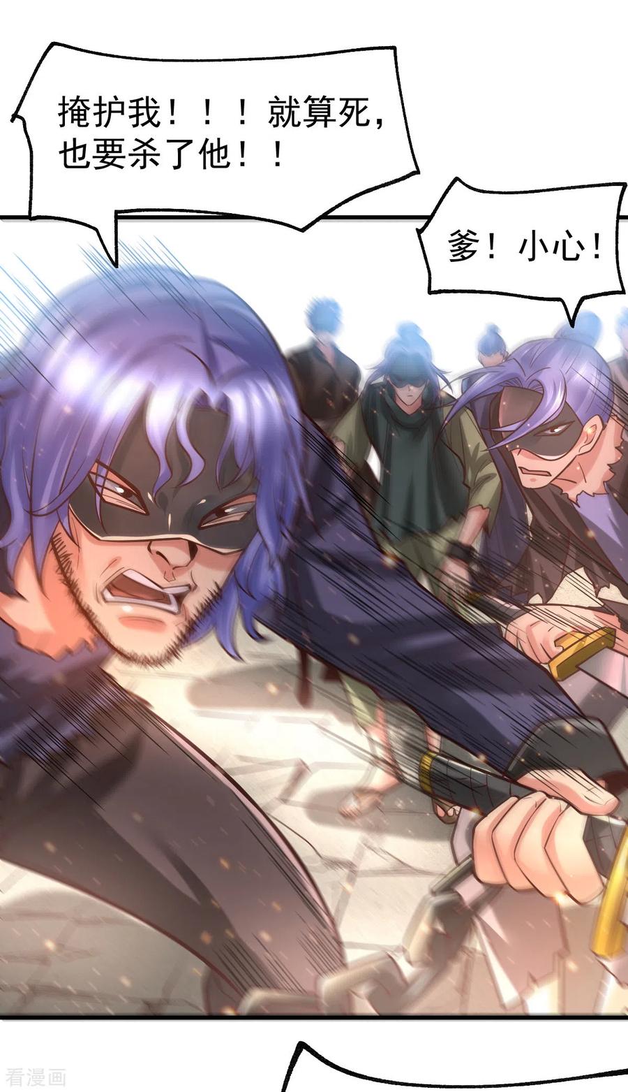 《总有道侣逼我双修》第67话 不讲武德？ 第19页