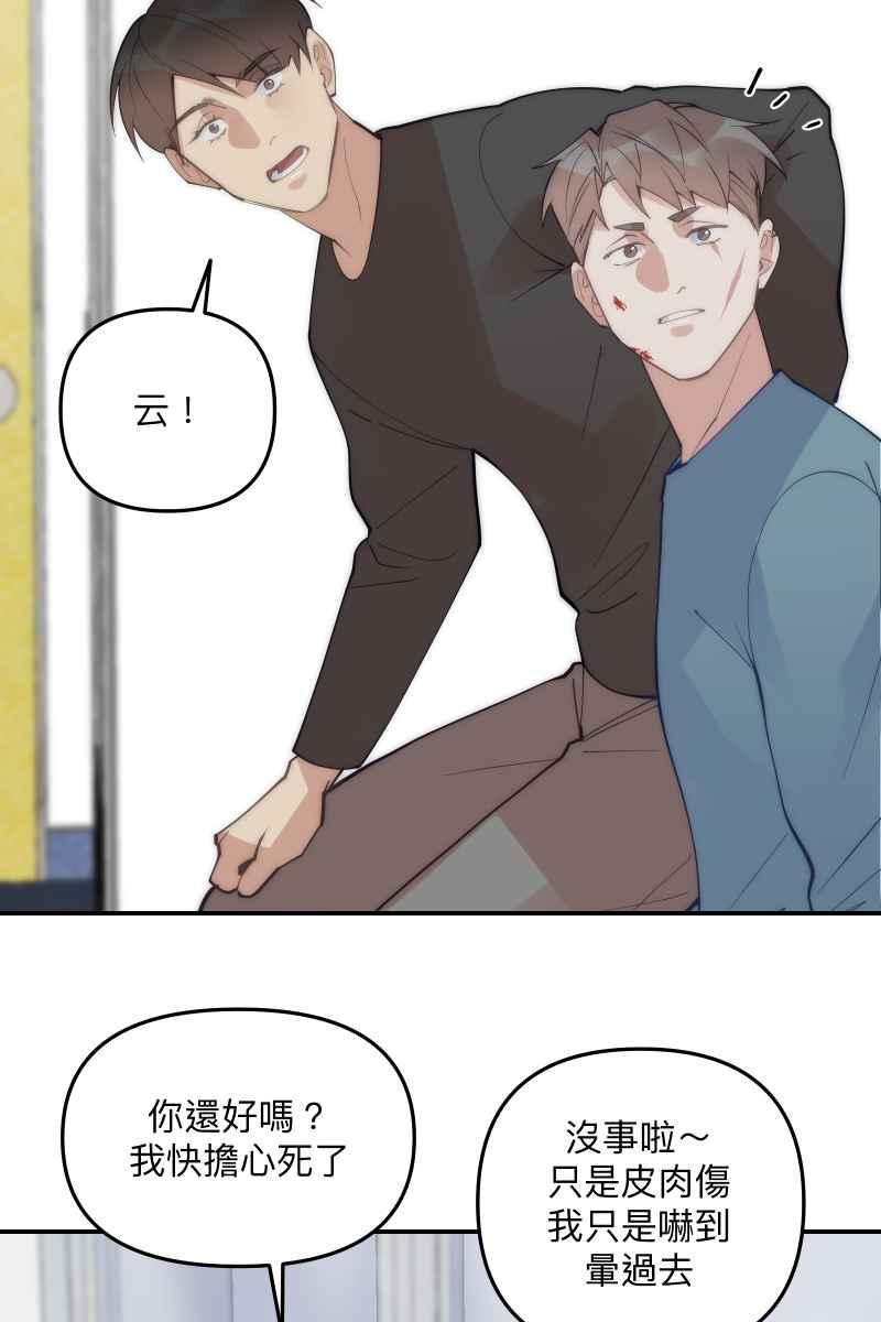 《我的室友帅哥学长》第67话 终于独处 第41页