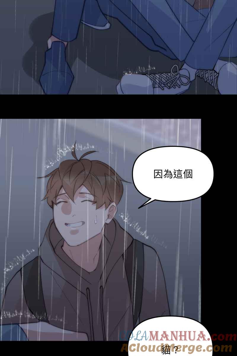 《我的室友帅哥学长》第67话 终于独处 第19页