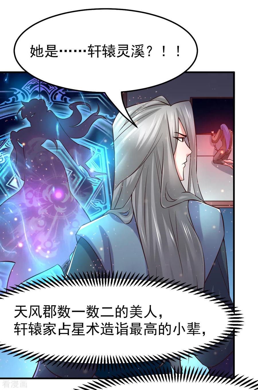 《总有道侣逼我双修》第67话 不讲武德？ 第31页