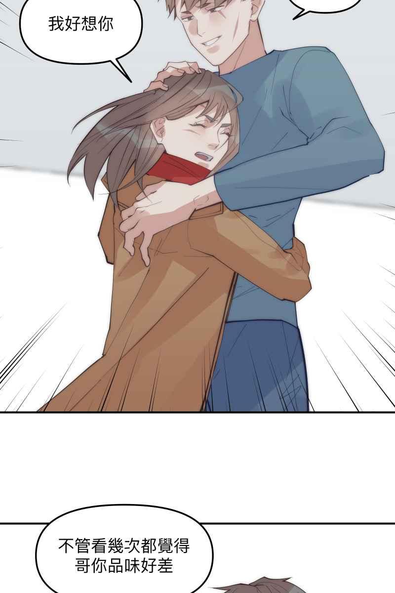 《我的室友帅哥学长》第67话 终于独处 第48页