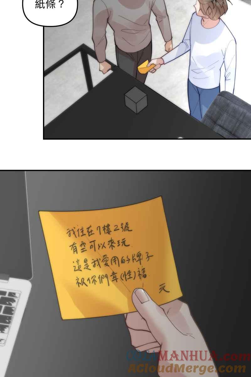 《我的室友帅哥学长》第67话 终于独处 第64页