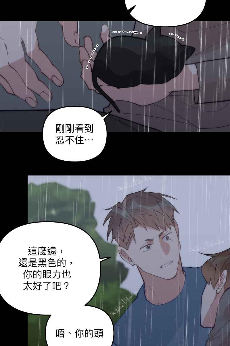 《我的室友帅哥学长》第67话 终于独处 第20页