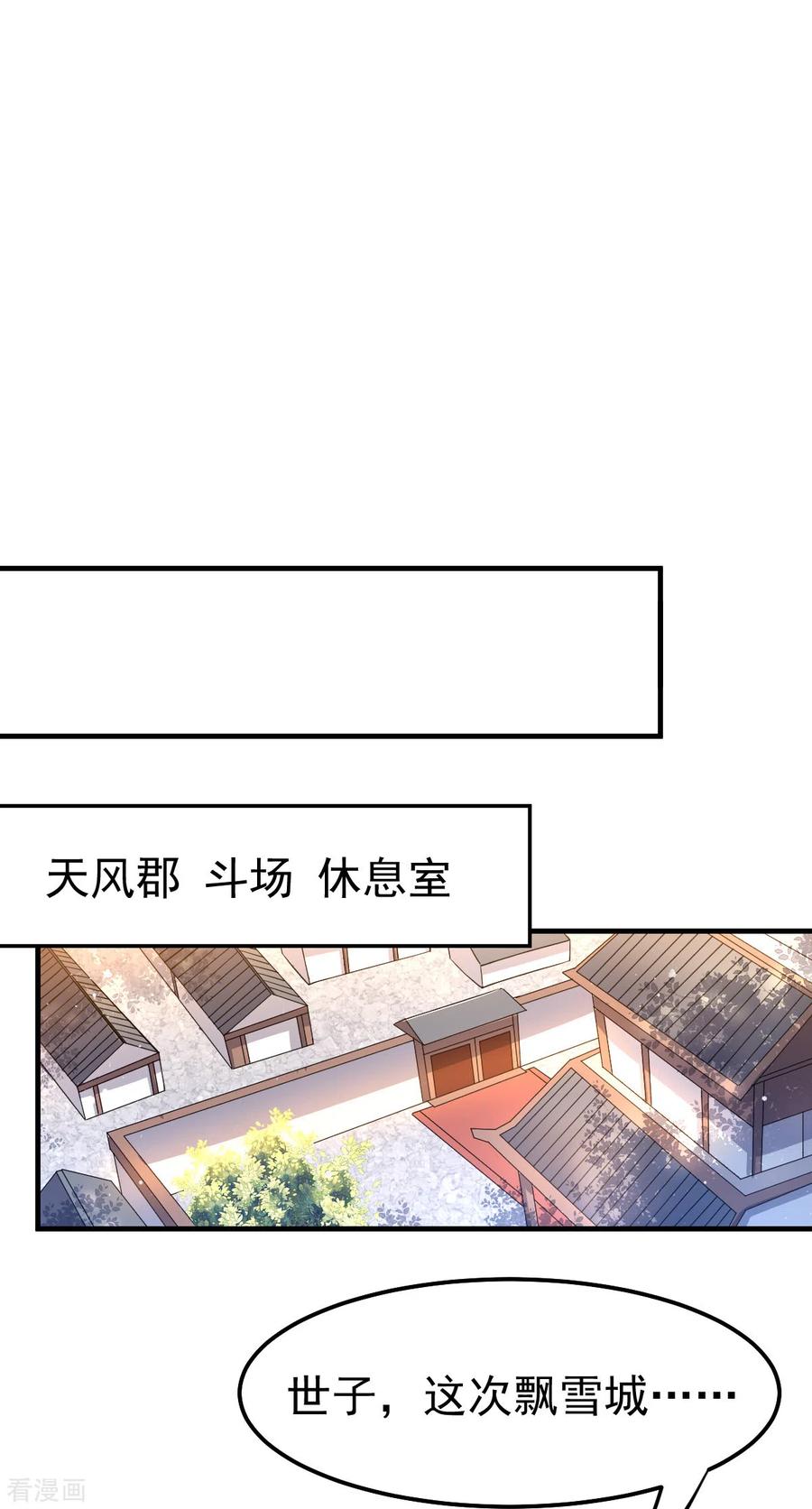 《总有道侣逼我双修》第67话 不讲武德？ 第7页