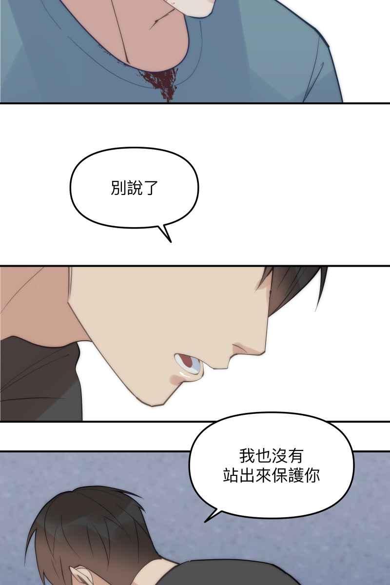 《我的室友帅哥学长》第67话 终于独处 第33页