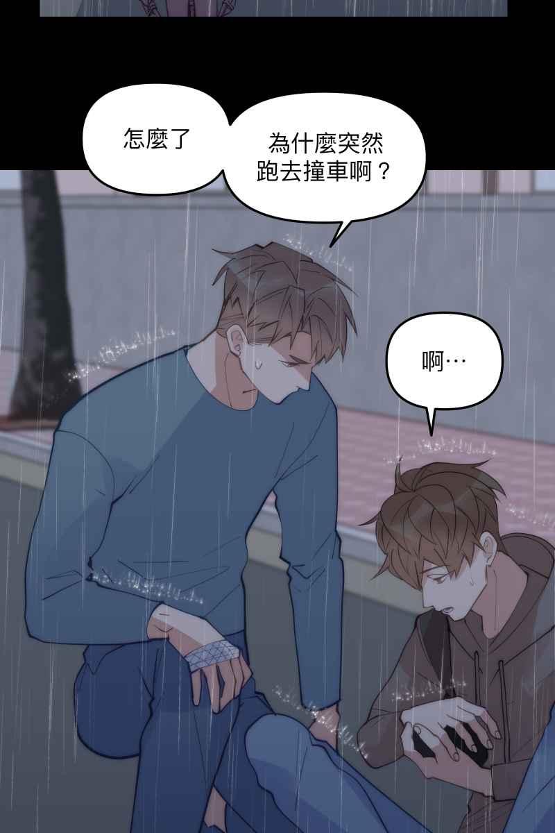 《我的室友帅哥学长》第67话 终于独处 第18页