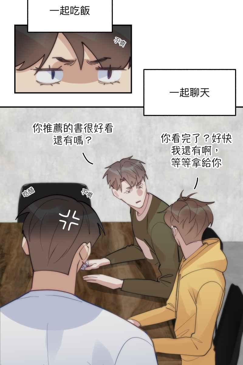 《我的室友帅哥学长》第67话 终于独处 第3页