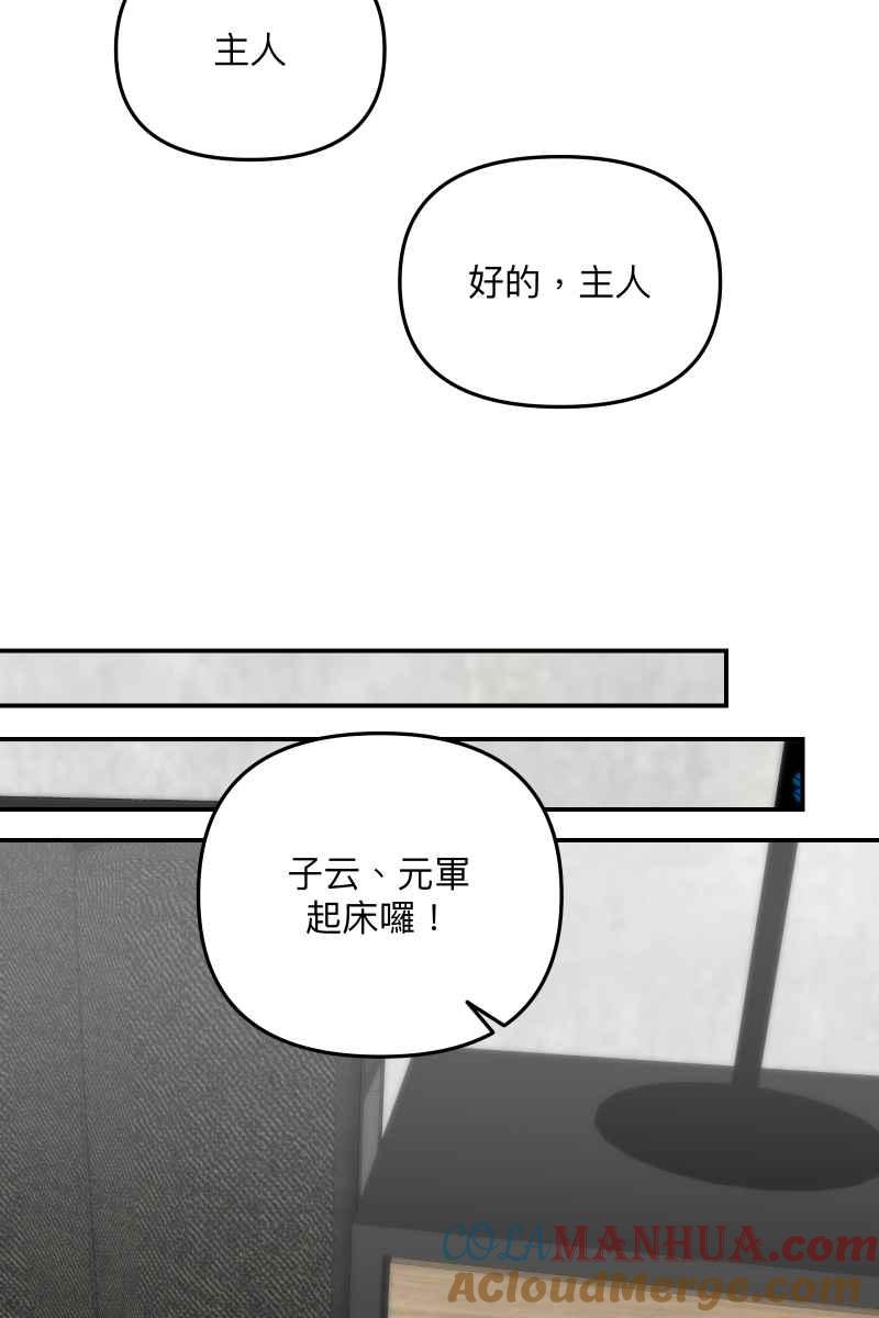 《我的室友帅哥学长》第67话 终于独处 第61页