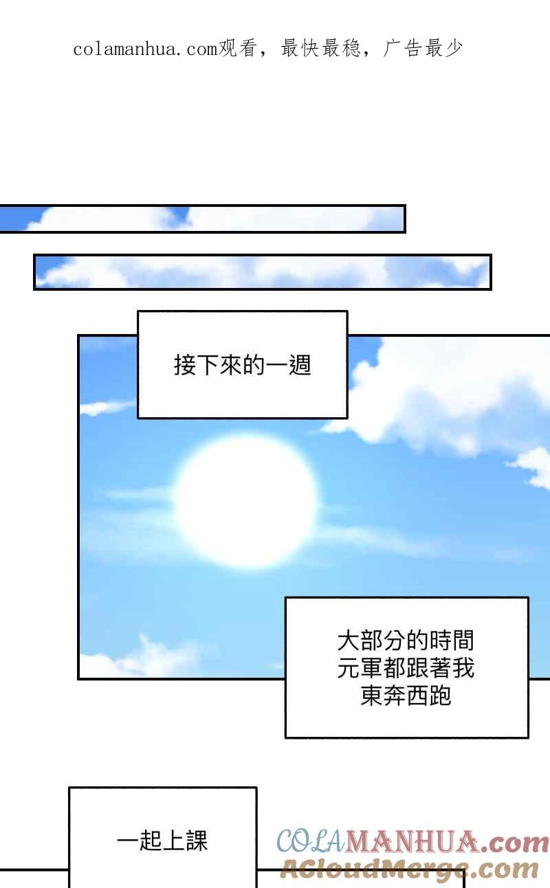 《我的室友帅哥学长》第67话 终于独处 第1页