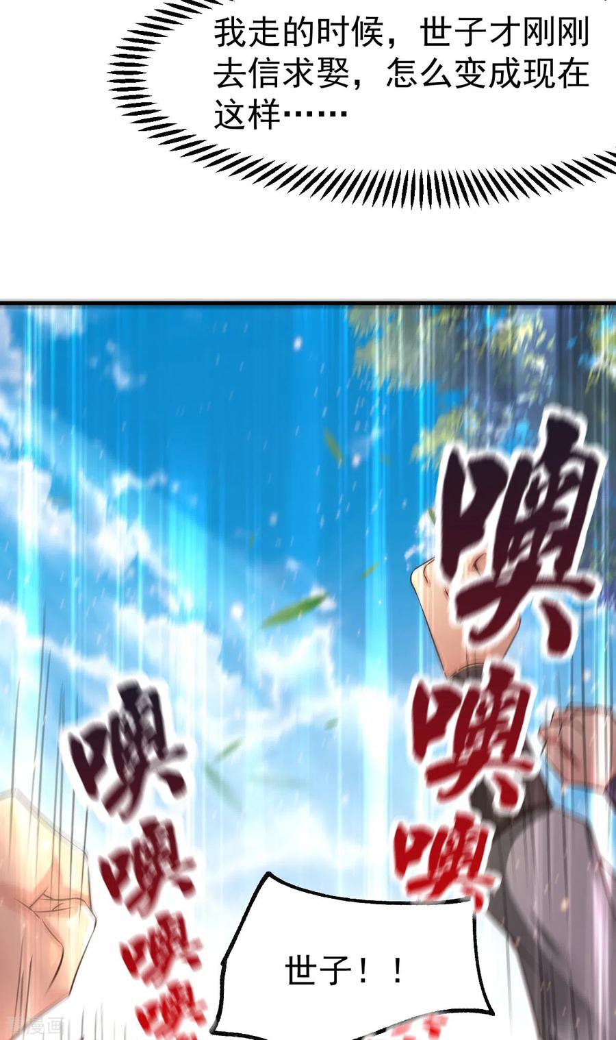 《总有道侣逼我双修》第67话 不讲武德？ 第32页