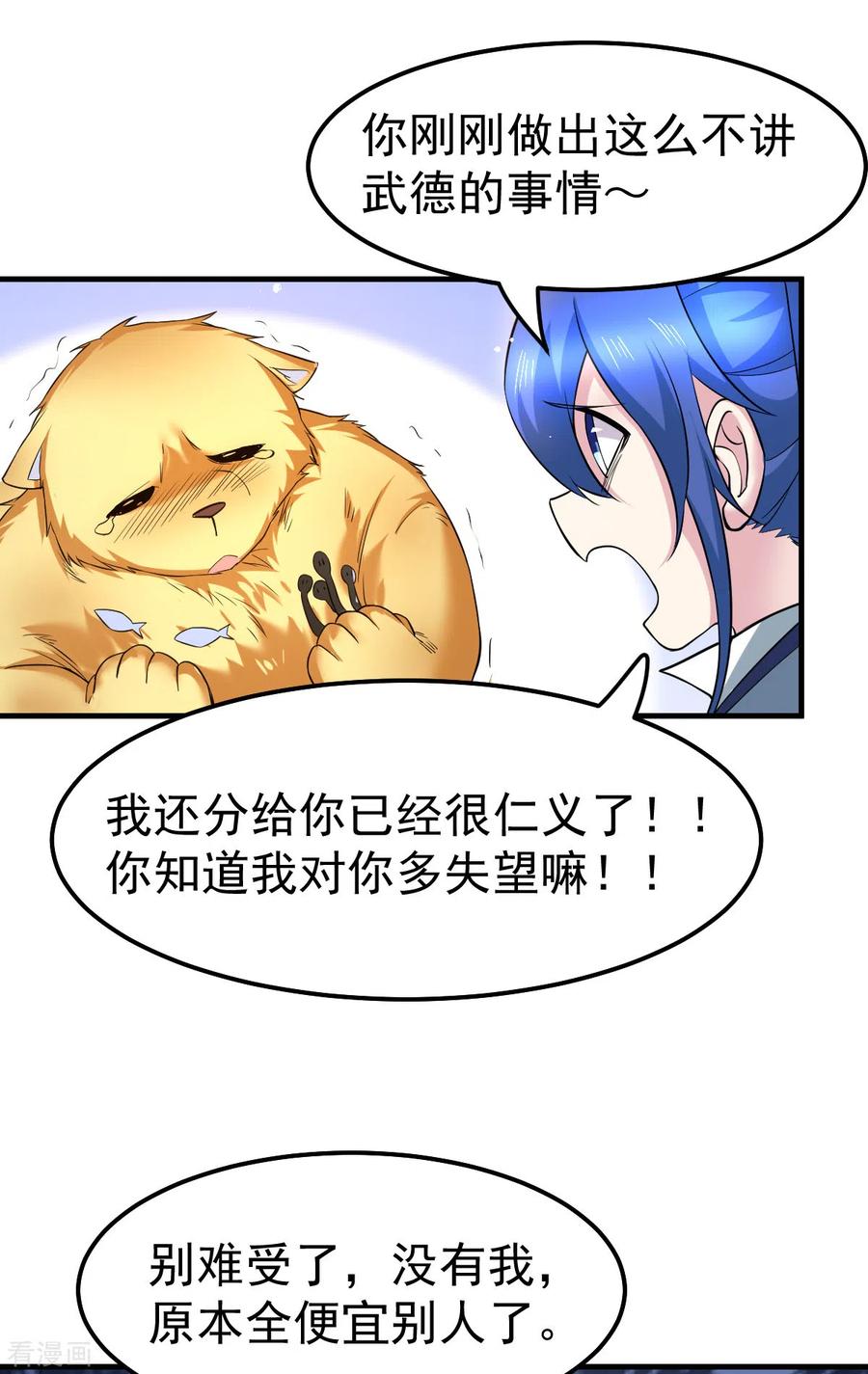 《总有道侣逼我双修》第67话 不讲武德？ 第4页