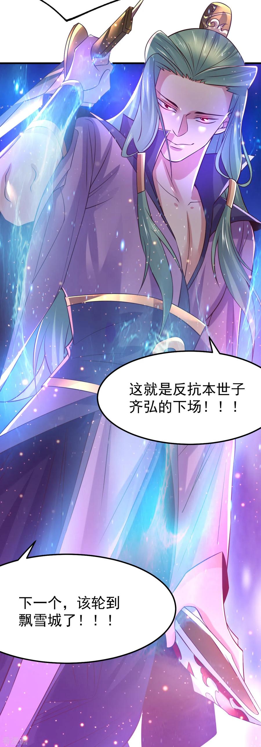 《总有道侣逼我双修》第67话 不讲武德？ 第34页