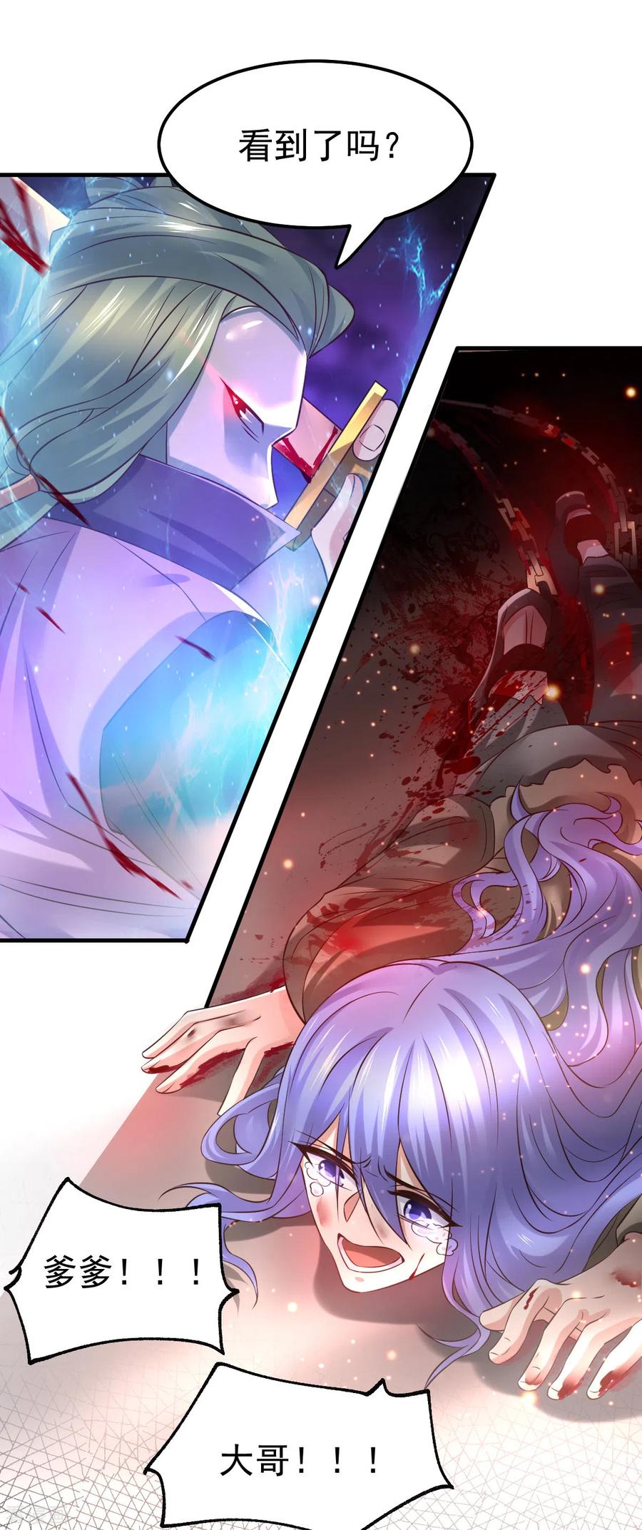 《总有道侣逼我双修》第67话 不讲武德？ 第29页