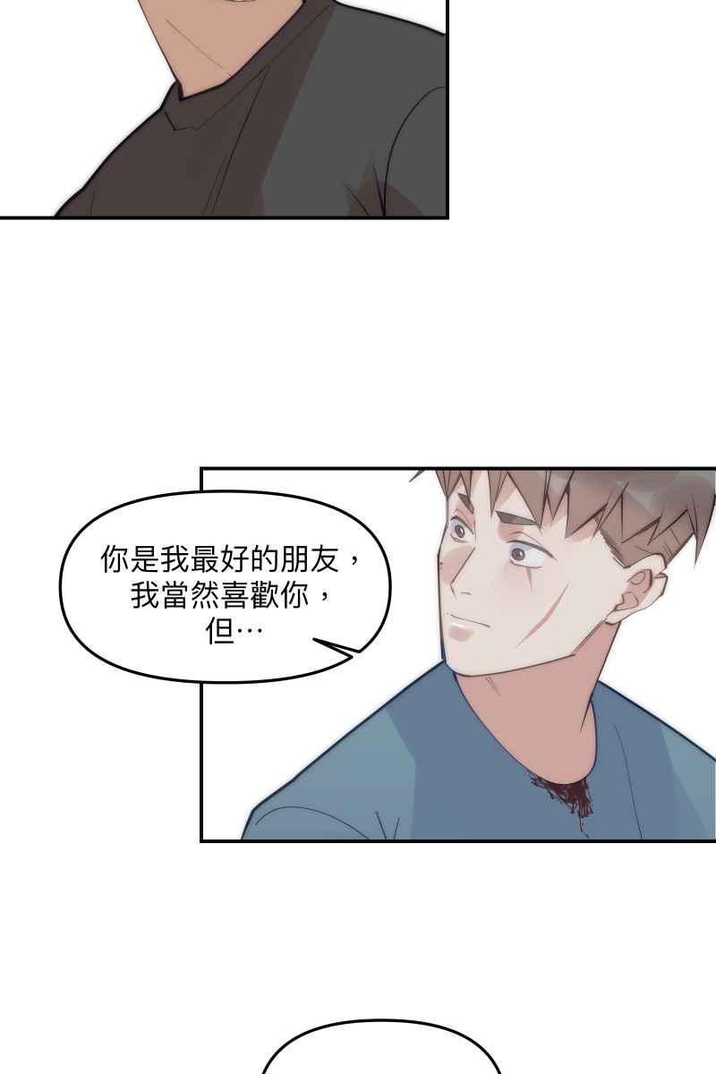 《我的室友帅哥学长》第67话 终于独处 第38页