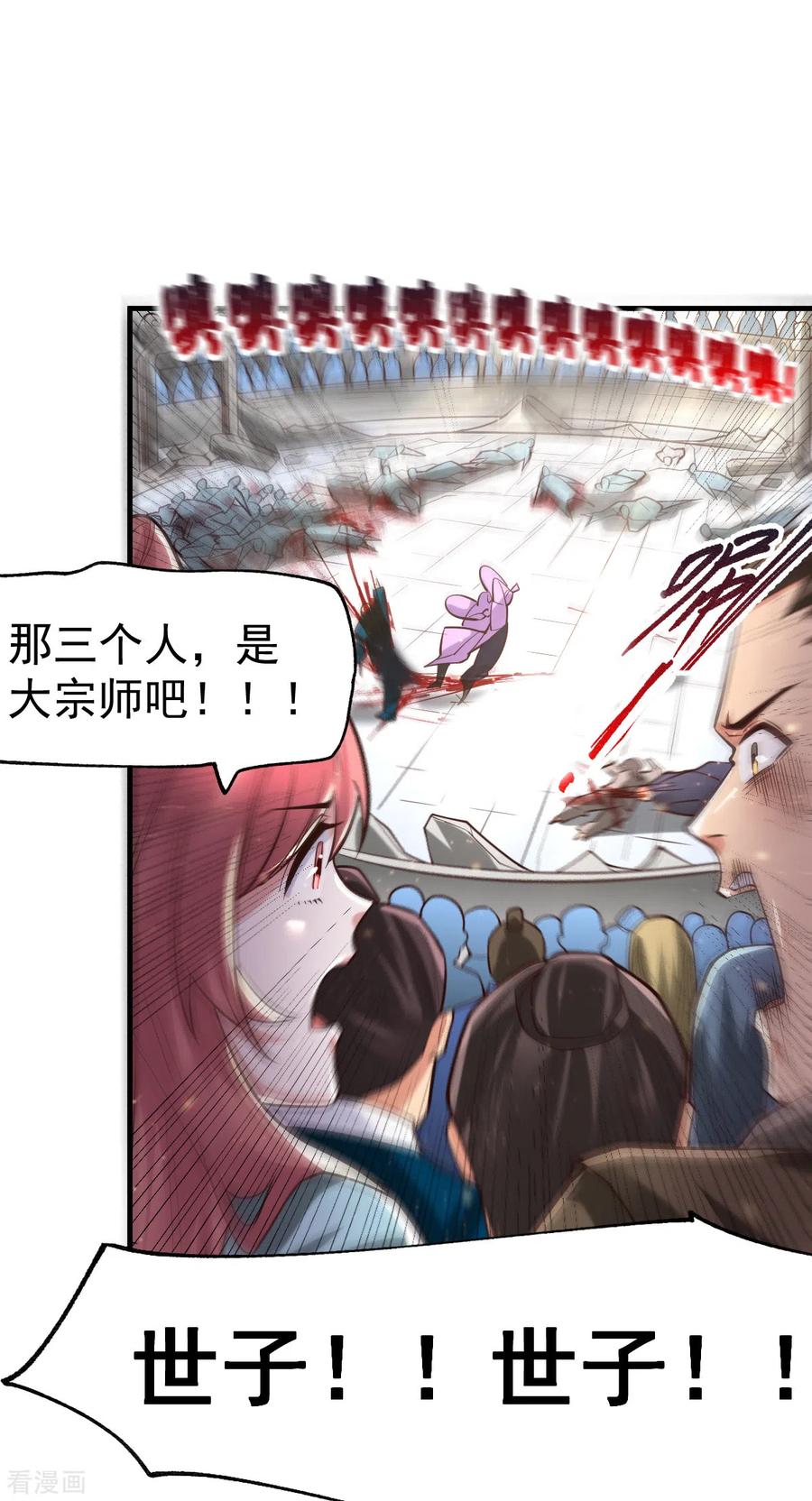 《总有道侣逼我双修》第67话 不讲武德？ 第21页