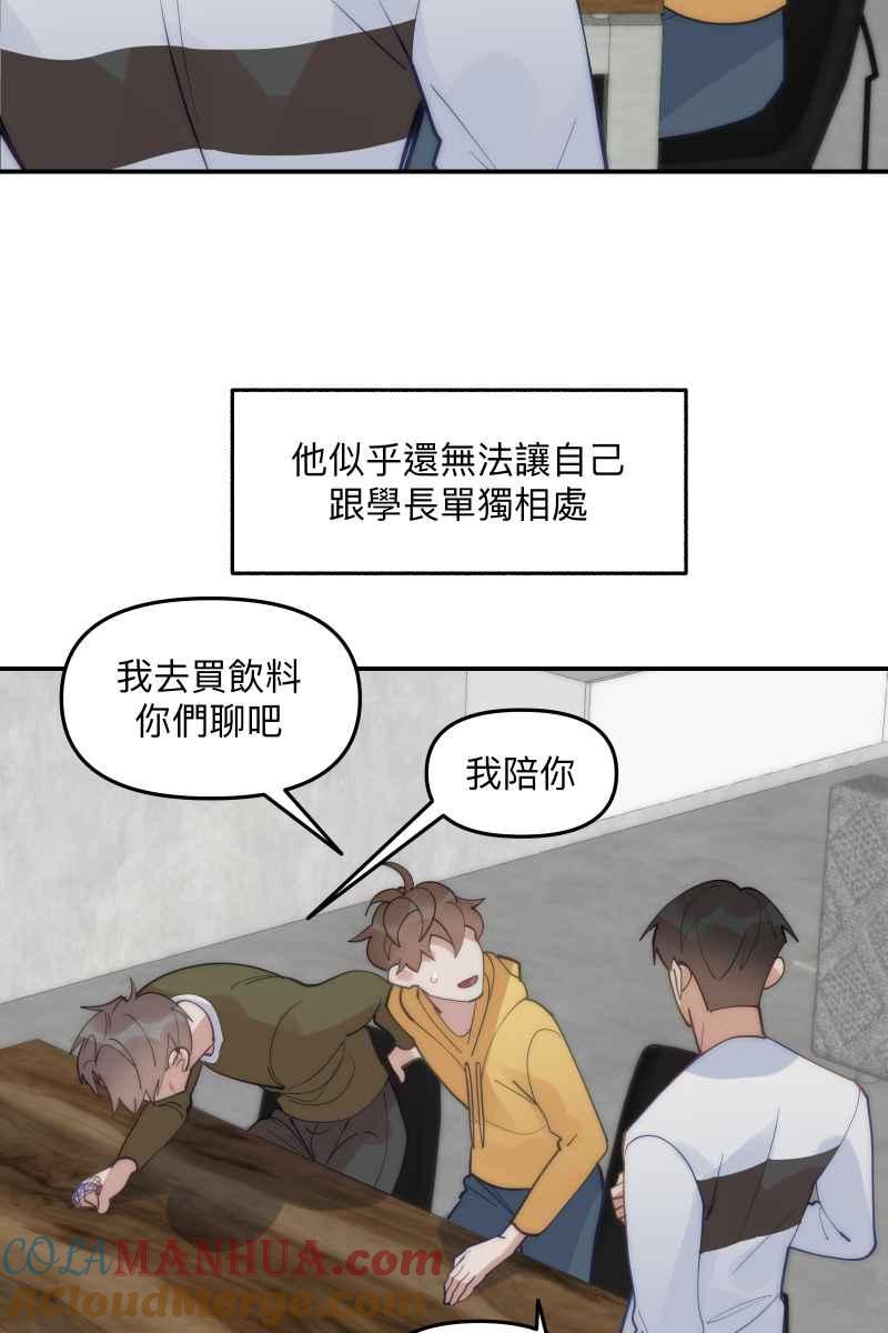 《我的室友帅哥学长》第67话 终于独处 第4页