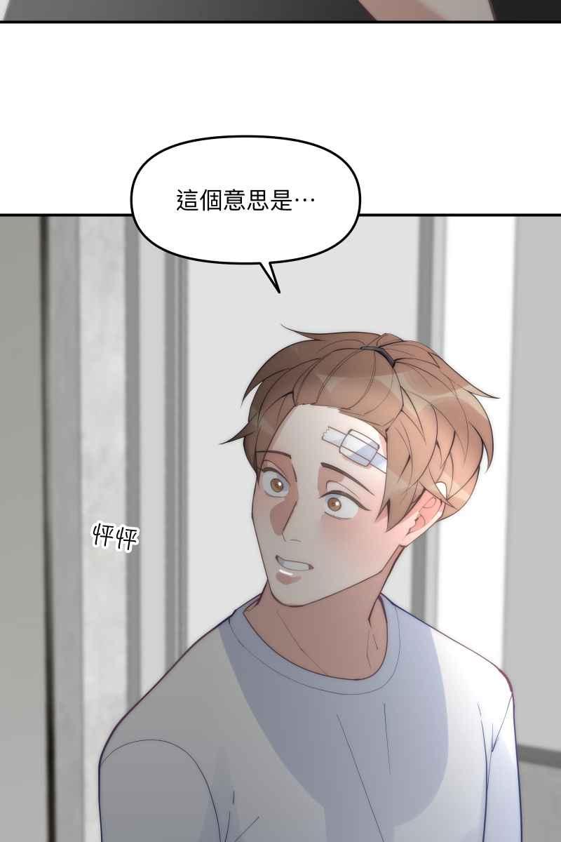 《我的室友帅哥学长》第67话 终于独处 第65页