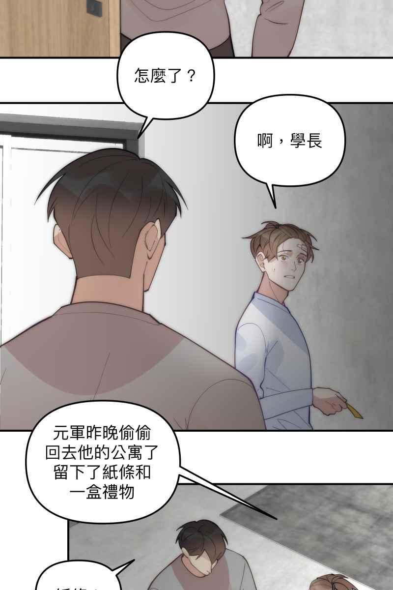 《我的室友帅哥学长》第67话 终于独处 第63页