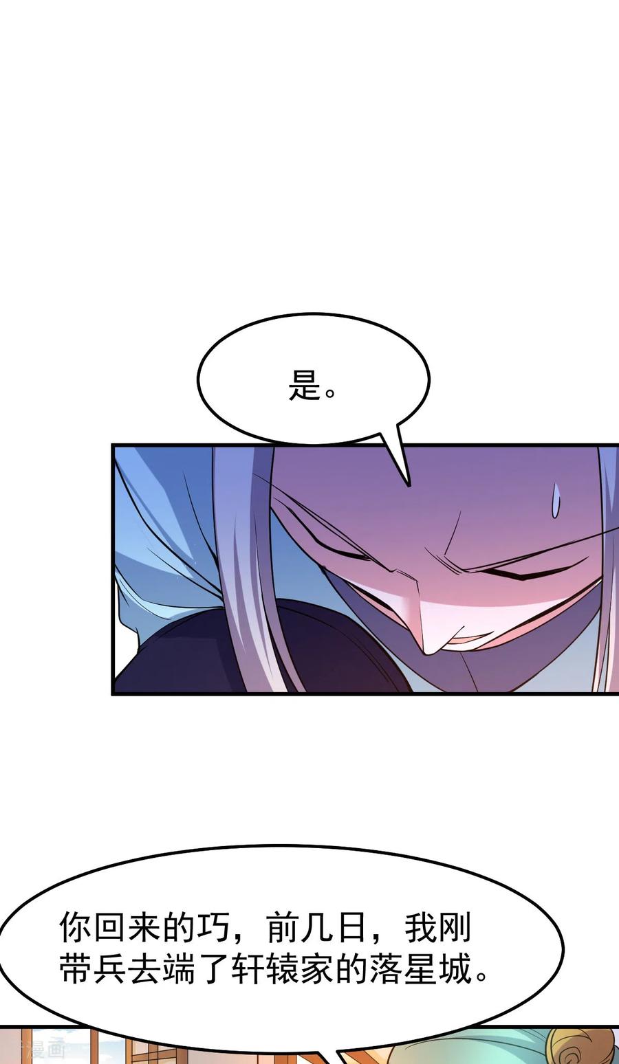 《总有道侣逼我双修》第67话 不讲武德？ 第9页