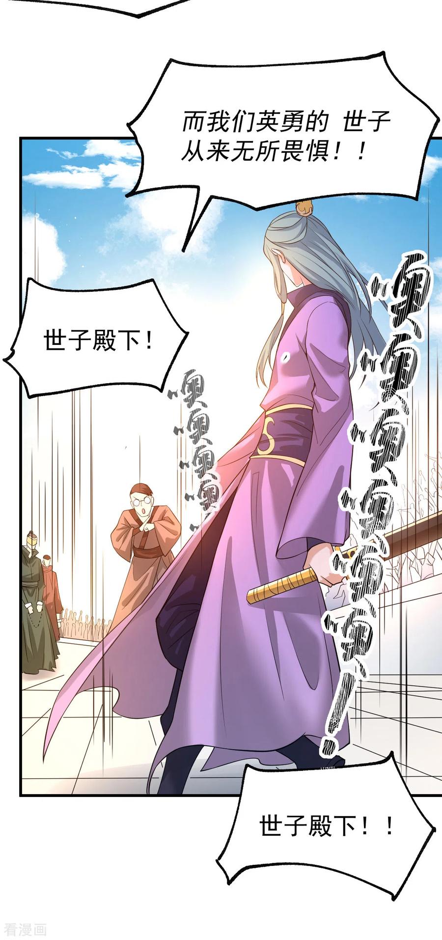 《总有道侣逼我双修》第67话 不讲武德？ 第14页