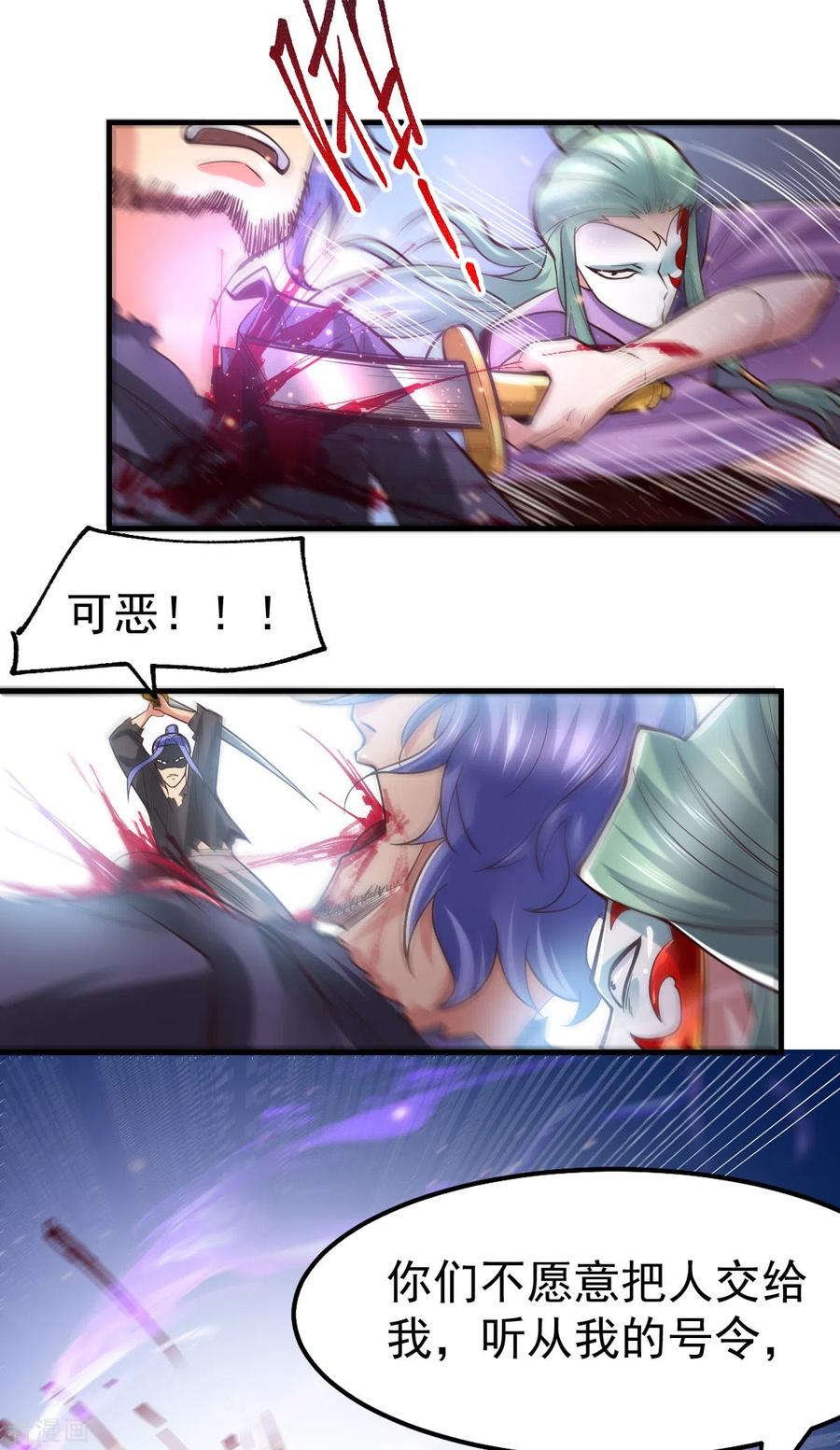《总有道侣逼我双修》第67话 不讲武德？ 第27页