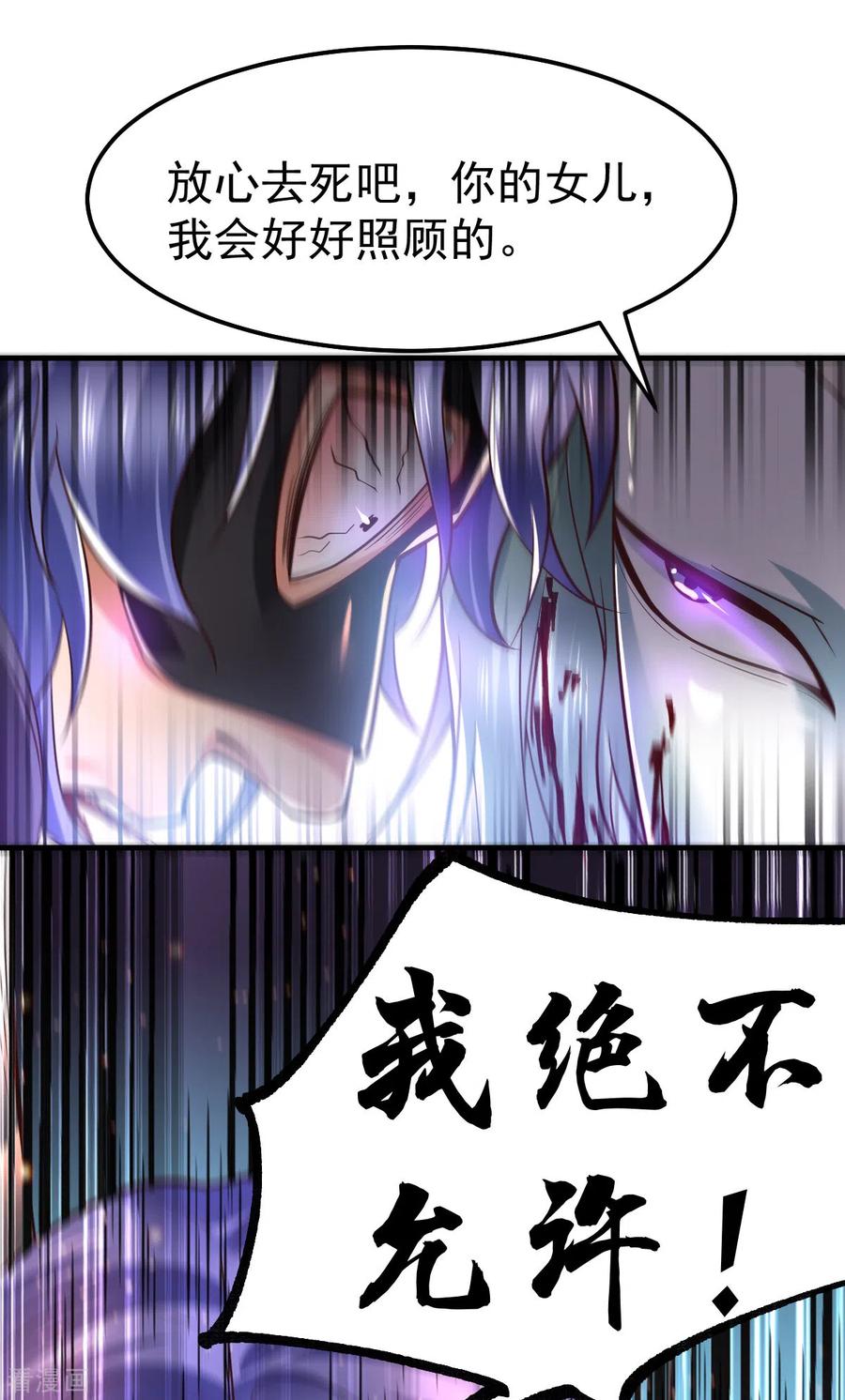 《总有道侣逼我双修》第67话 不讲武德？ 第24页