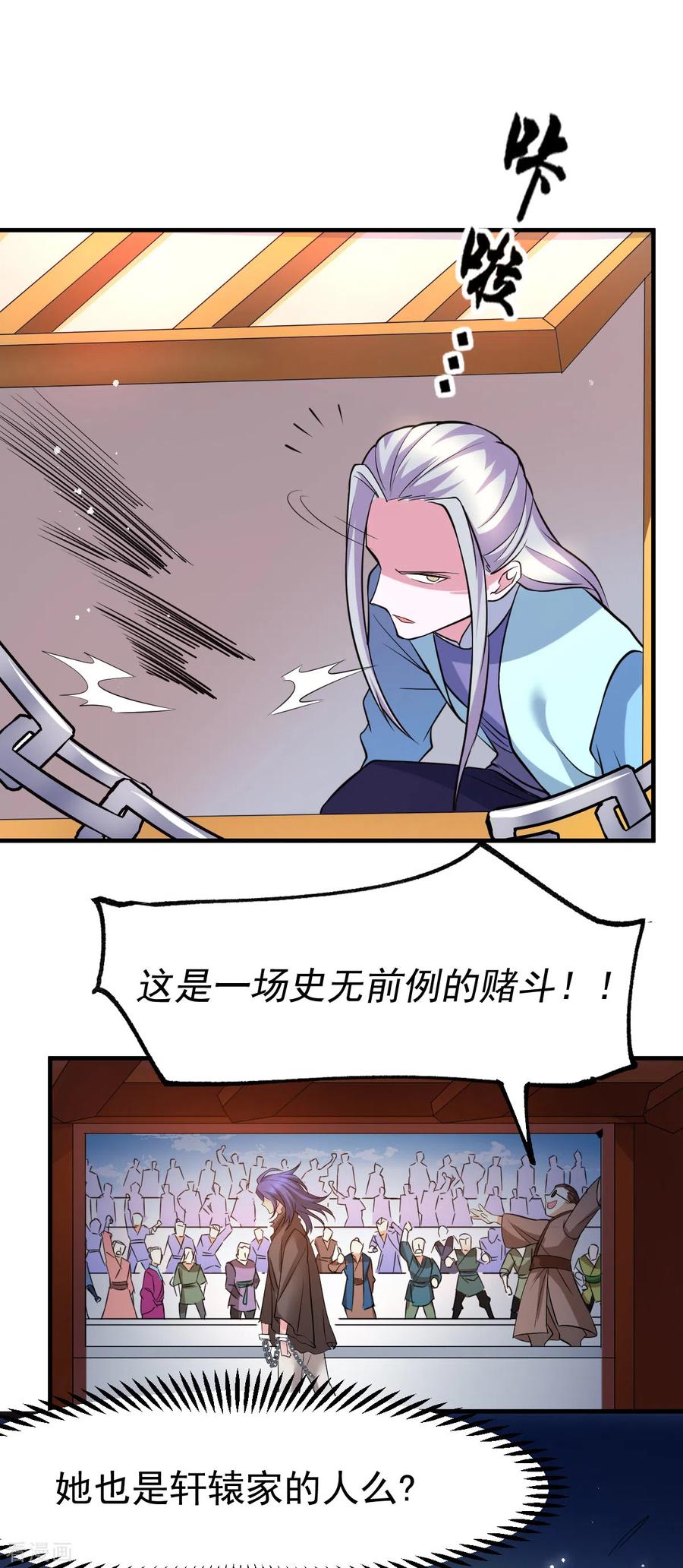 《总有道侣逼我双修》第67话 不讲武德？ 第11页