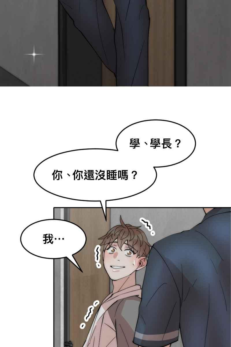 《我的室友帅哥学长》第6话 酒后事件 第40页
