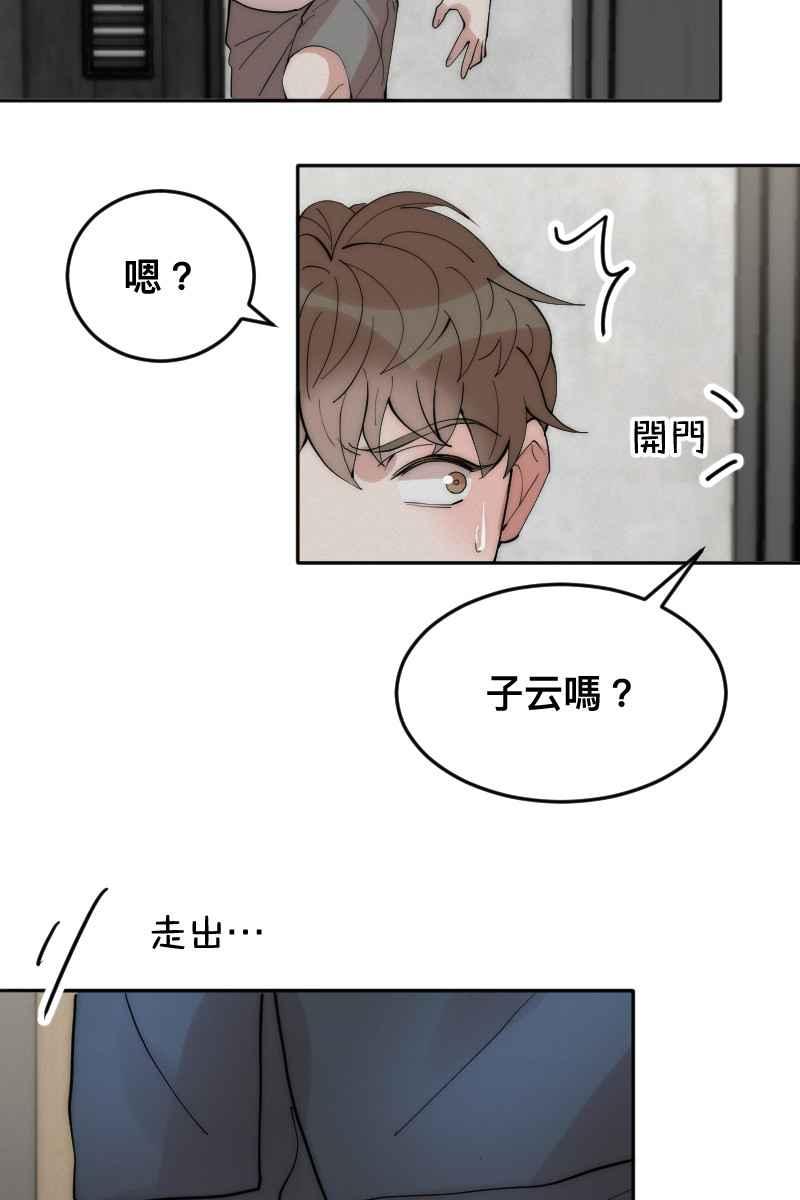 《我的室友帅哥学长》第6话 酒后事件 第37页