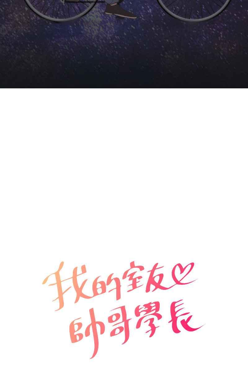 《我的室友帅哥学长》第6话 酒后事件 第4页