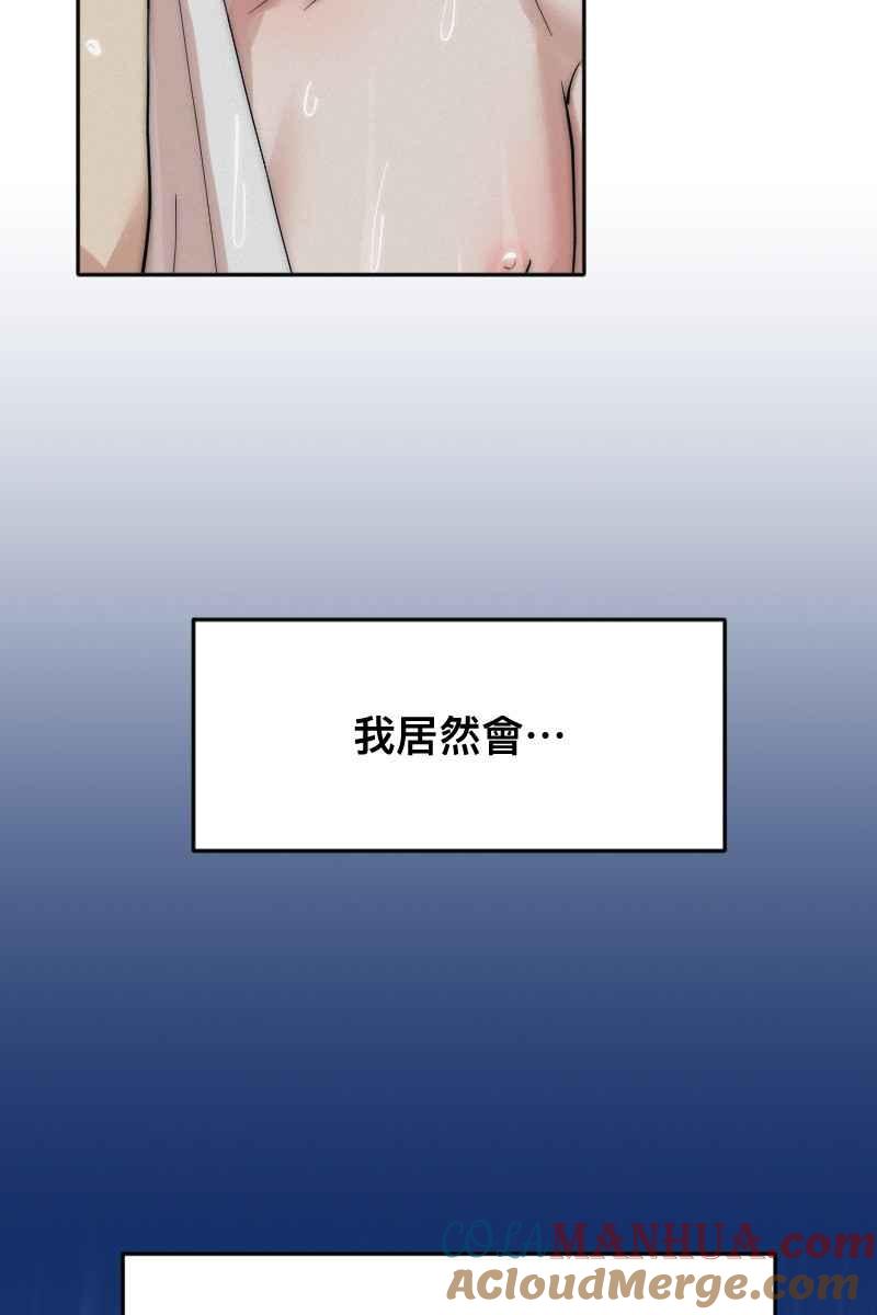 《我的室友帅哥学长》第6话 酒后事件 第30页