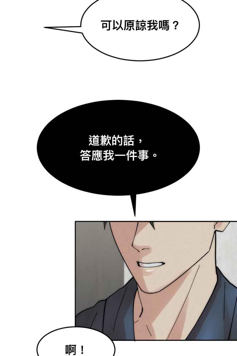 《我的室友帅哥学长》第6话 酒后事件 第47页