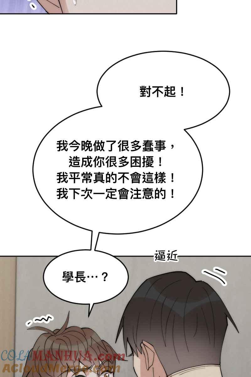 《我的室友帅哥学长》第6话 酒后事件 第45页