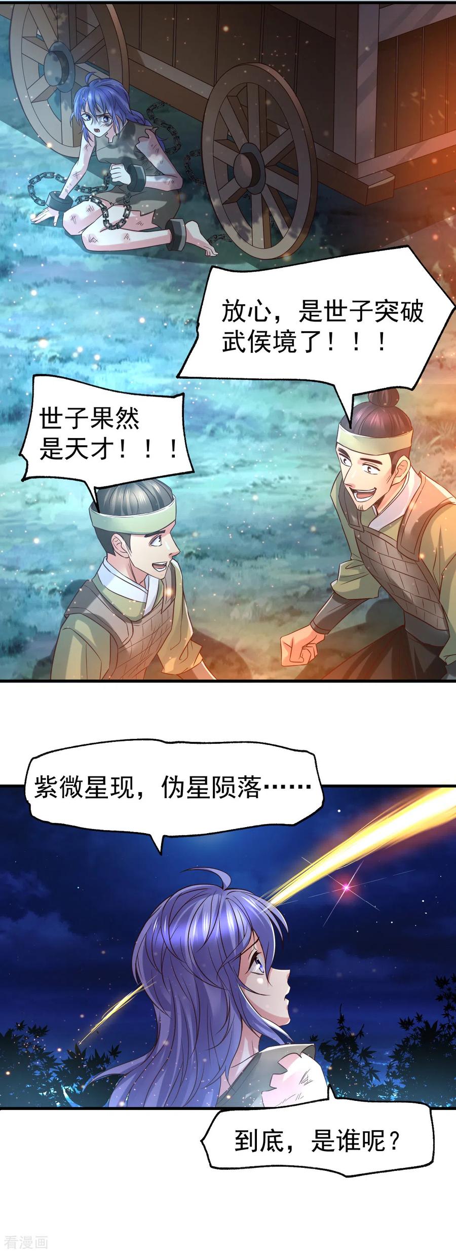 《总有道侣逼我双修》第68话 战争前夕 第28页