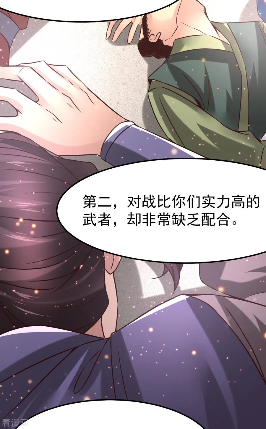 《总有道侣逼我双修》第68话 战争前夕 第3页