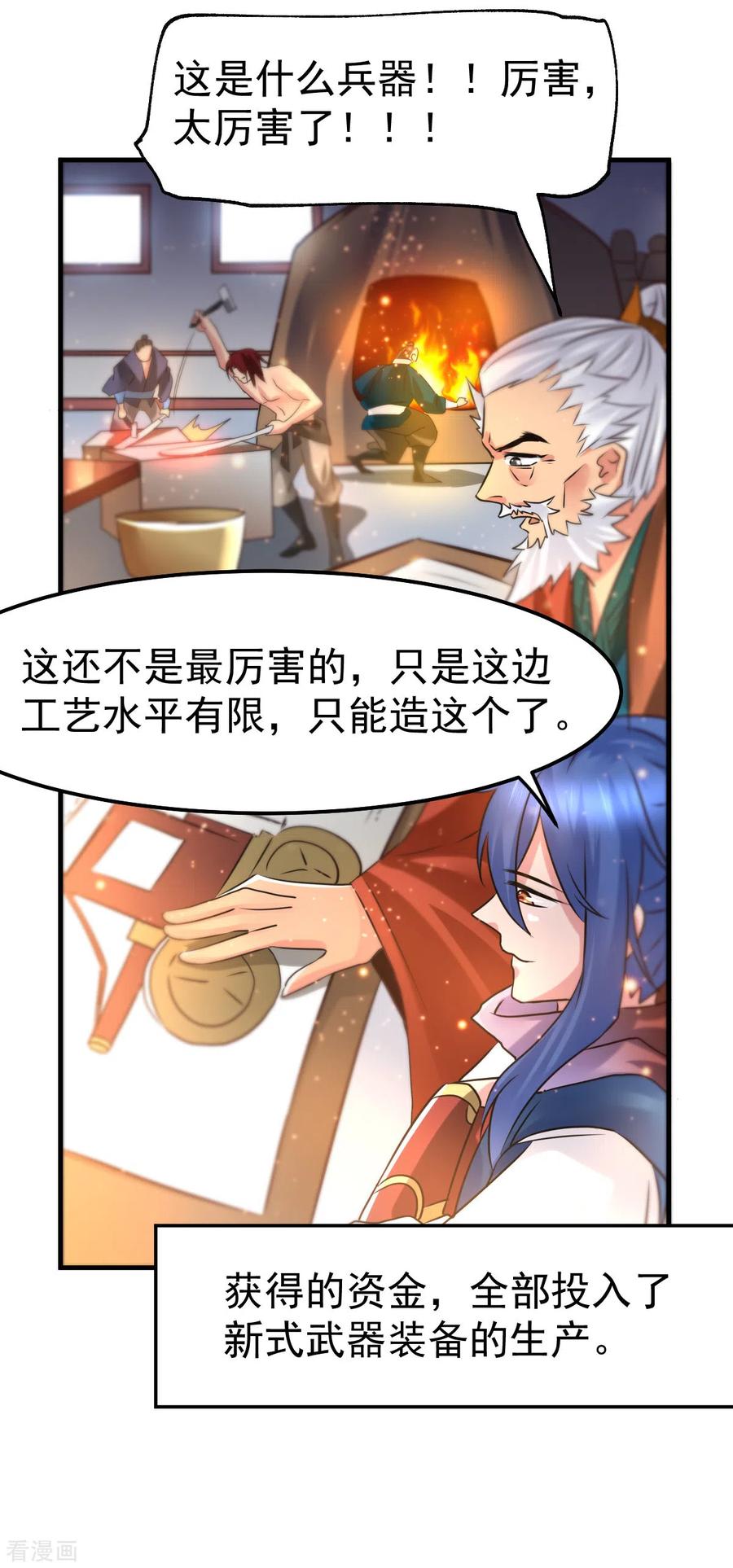 《总有道侣逼我双修》第68话 战争前夕 第15页