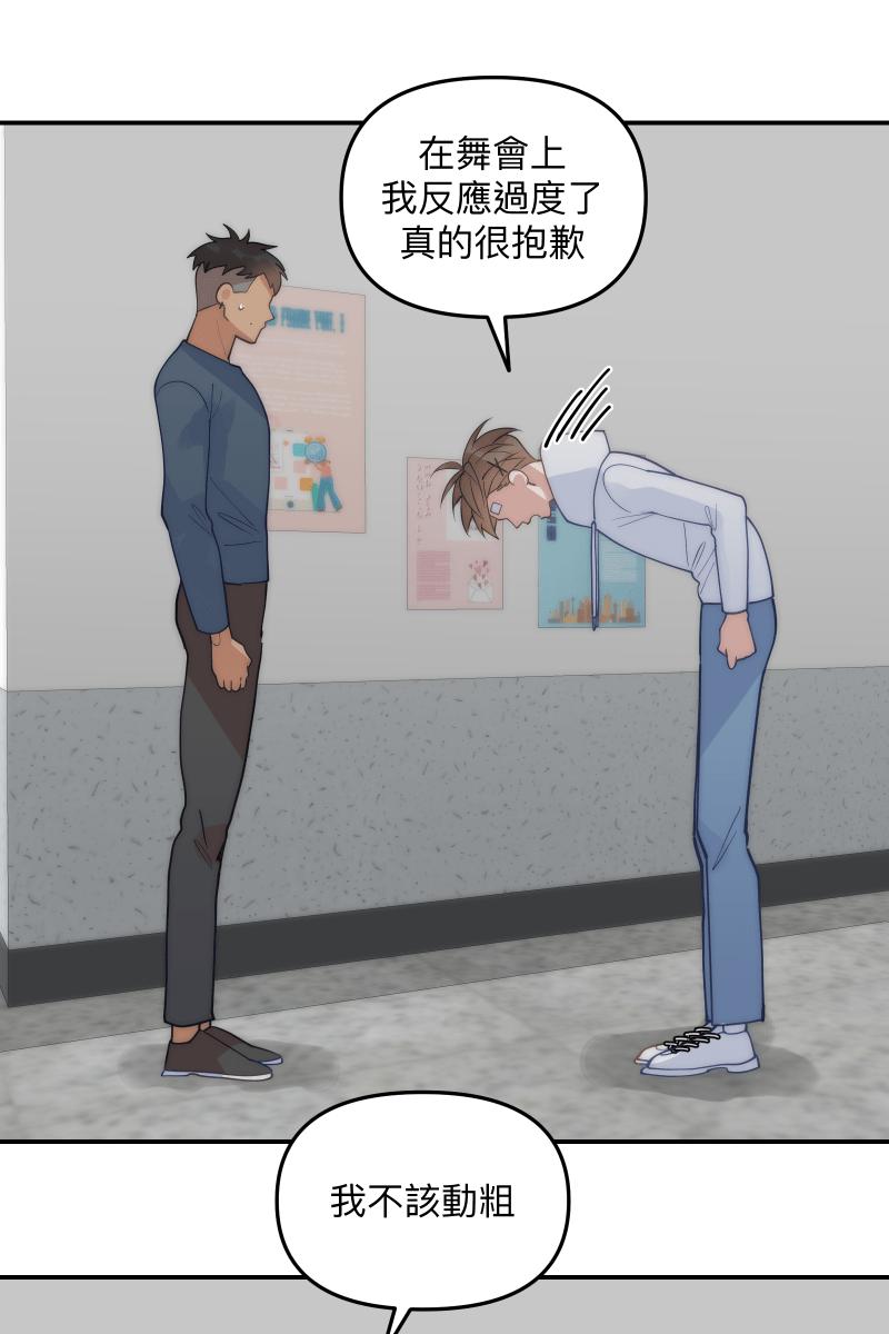 《我的室友帅哥学长》第68话 紧张期待 第20页