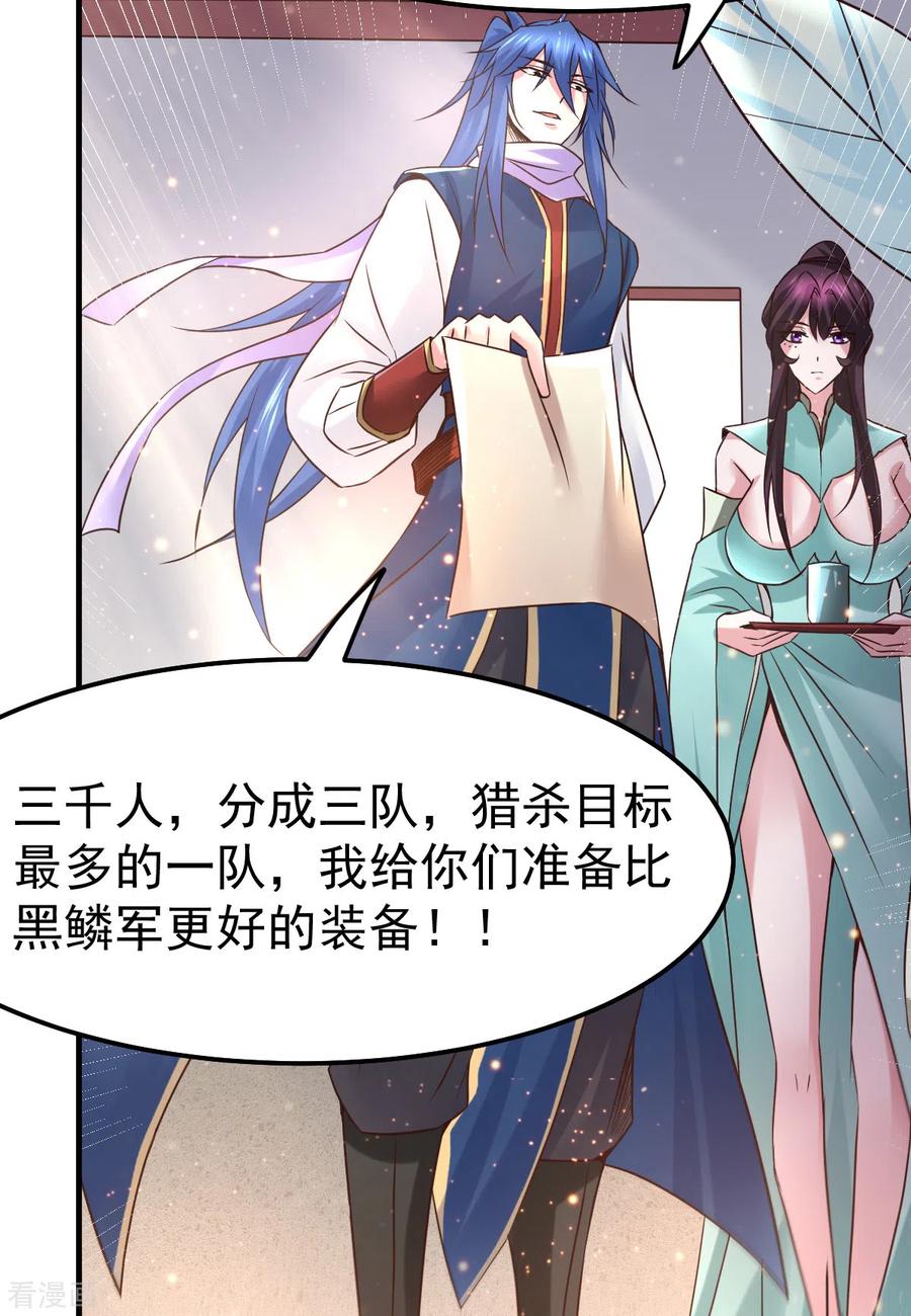 《总有道侣逼我双修》第68话 战争前夕 第7页