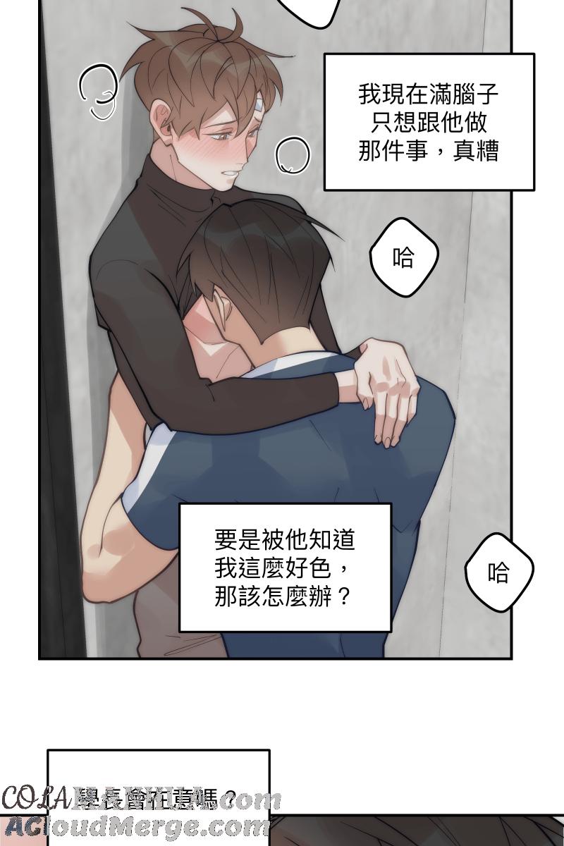 《我的室友帅哥学长》第68话 紧张期待 第52页