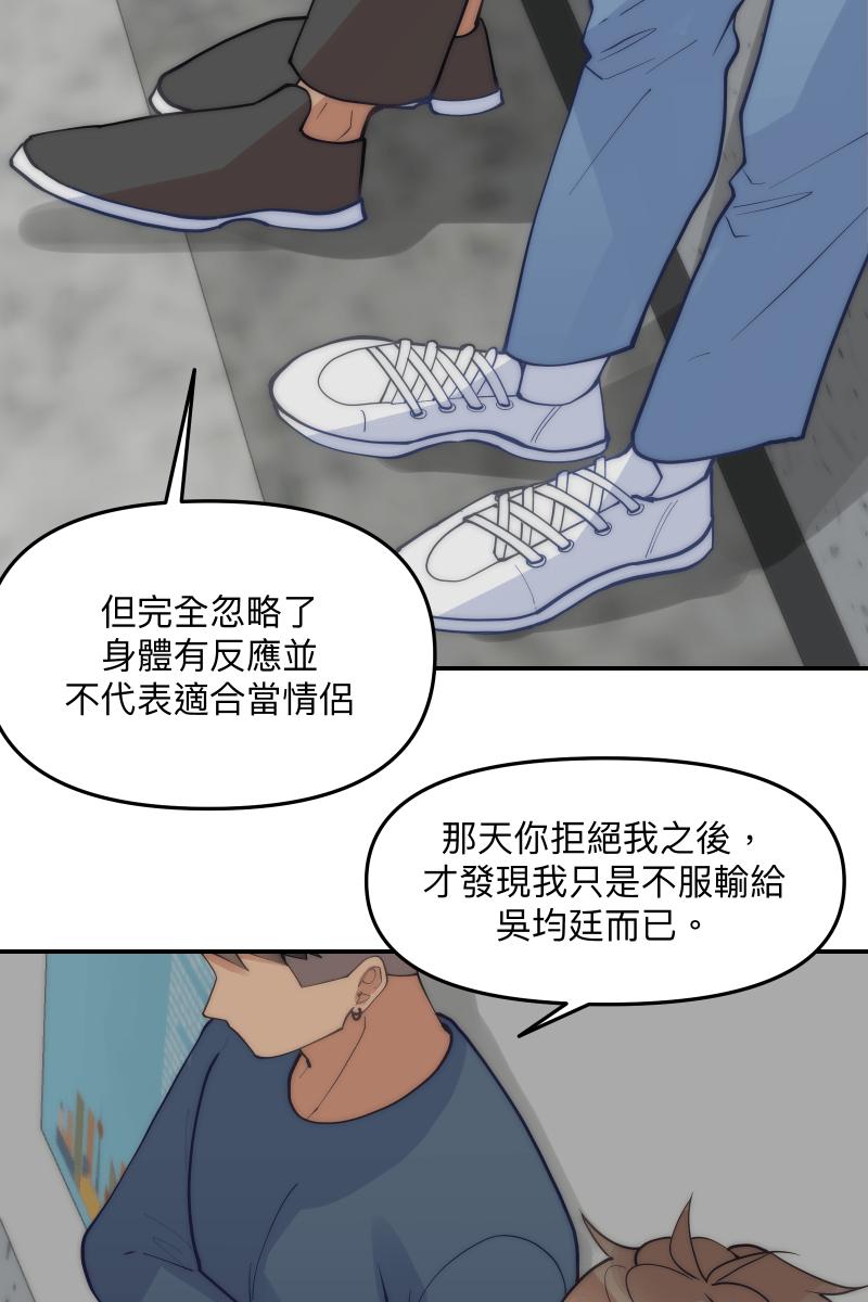 《我的室友帅哥学长》第68话 紧张期待 第26页