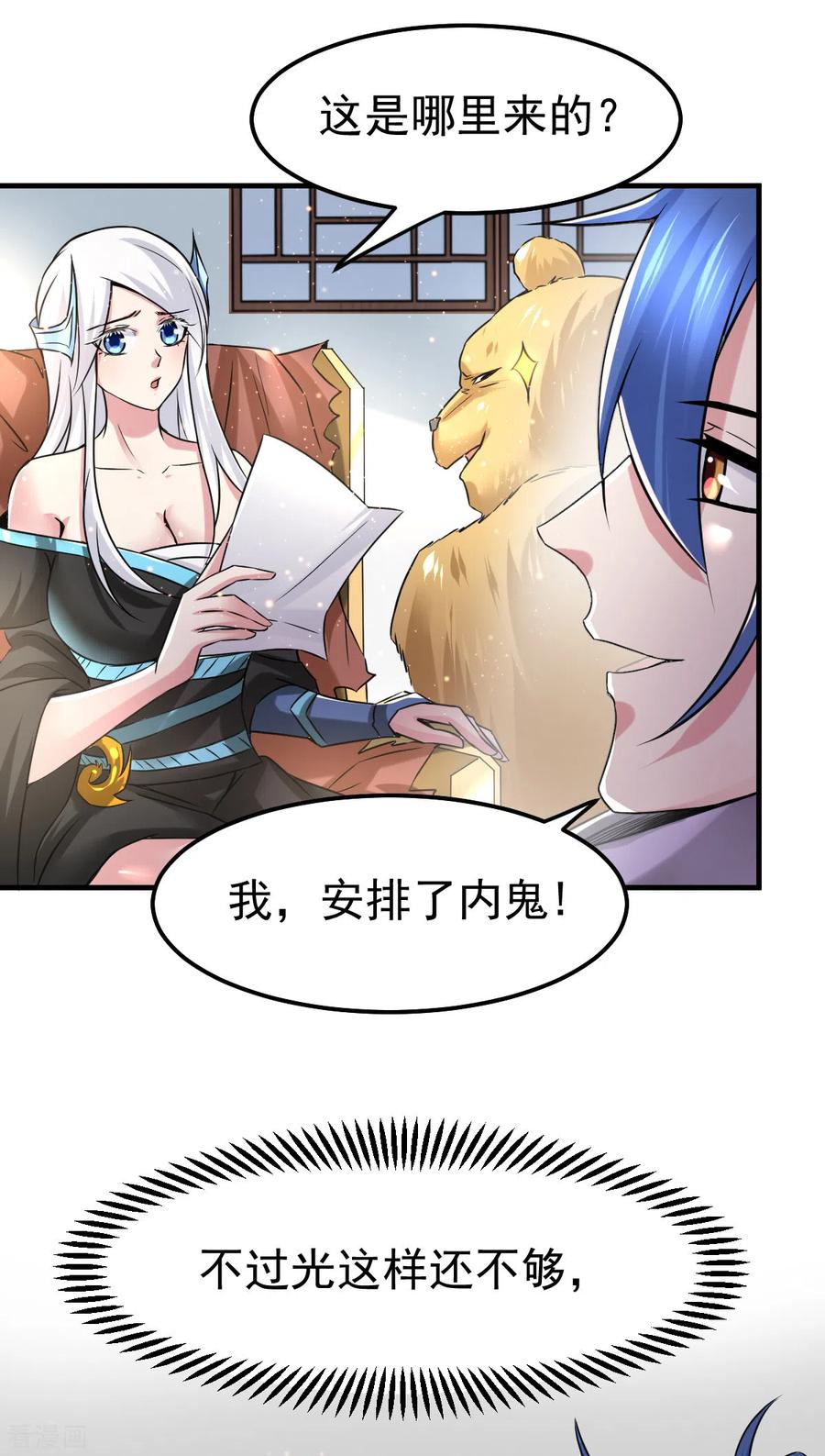 《总有道侣逼我双修》第68话 战争前夕 第10页