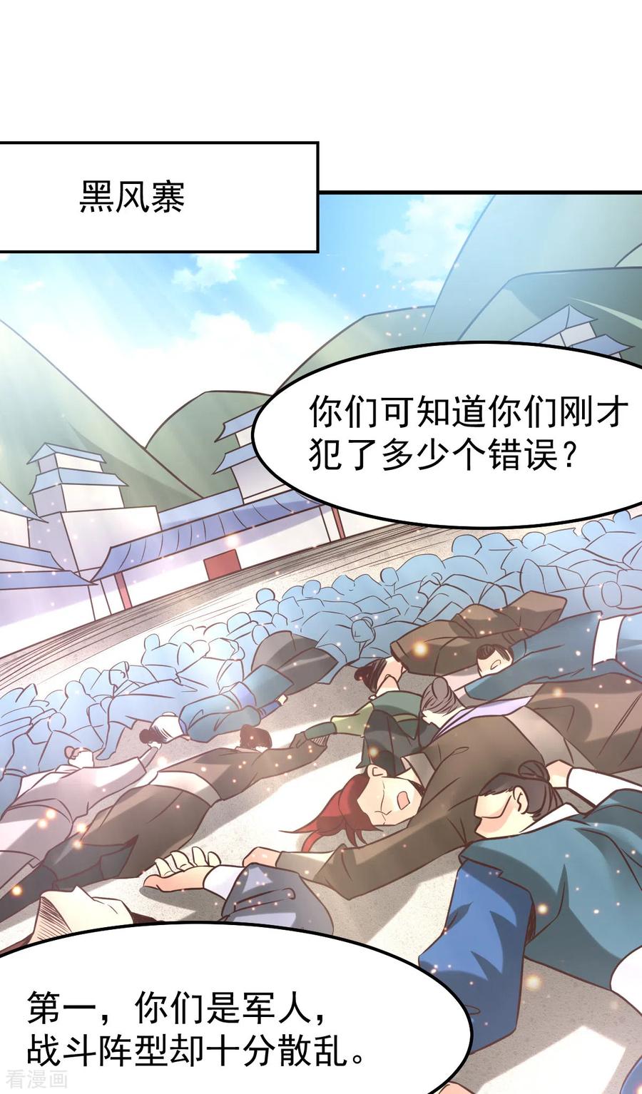 《总有道侣逼我双修》第68话 战争前夕 第2页