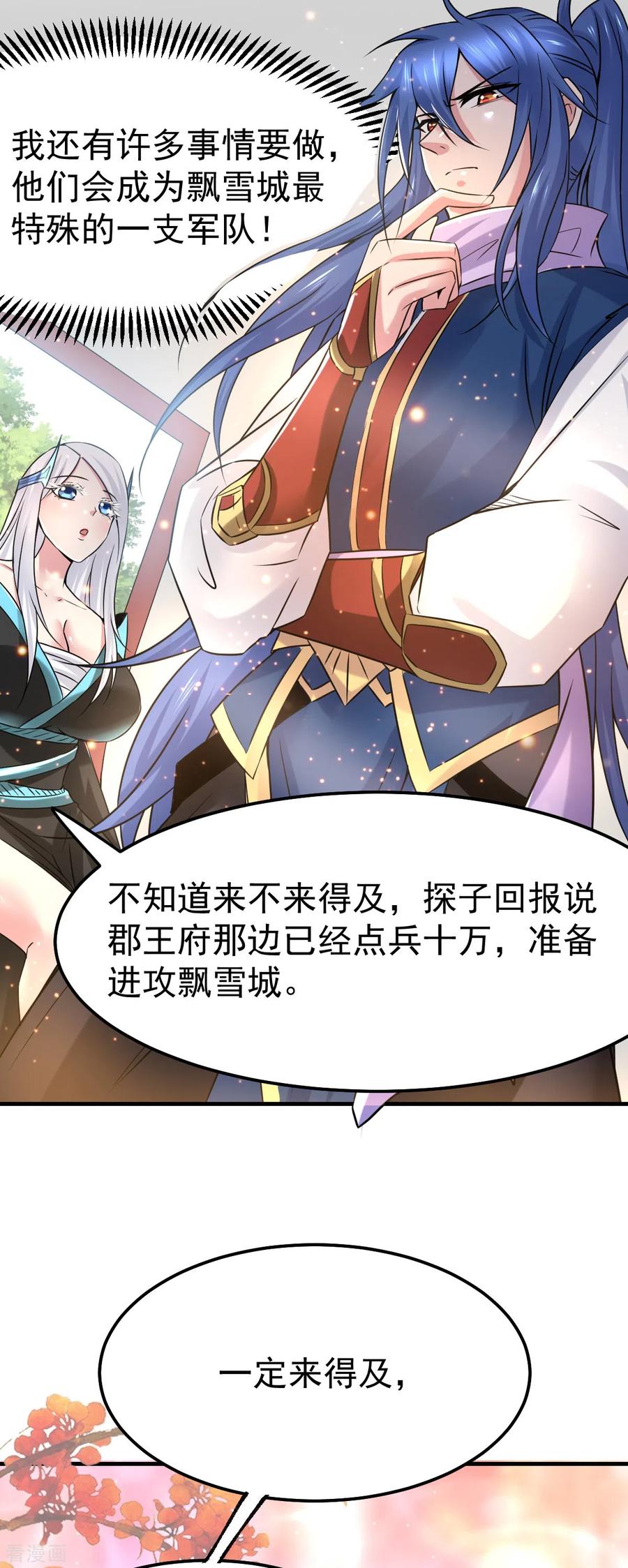 《总有道侣逼我双修》第68话 战争前夕 第11页