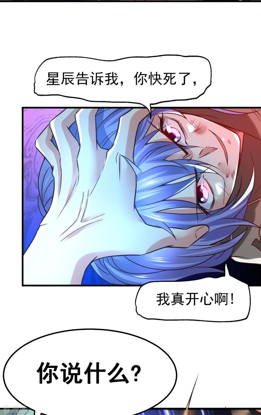 《总有道侣逼我双修》第68话 战争前夕 第31页